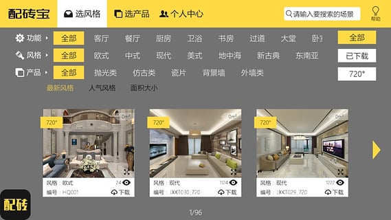 配砖宝截图2