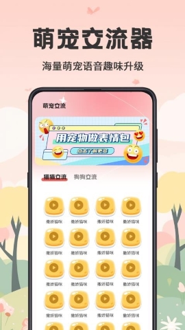 猫语Talker交流器截图0