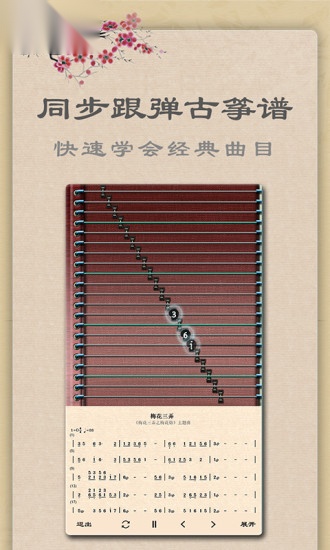 古筝教练截图0