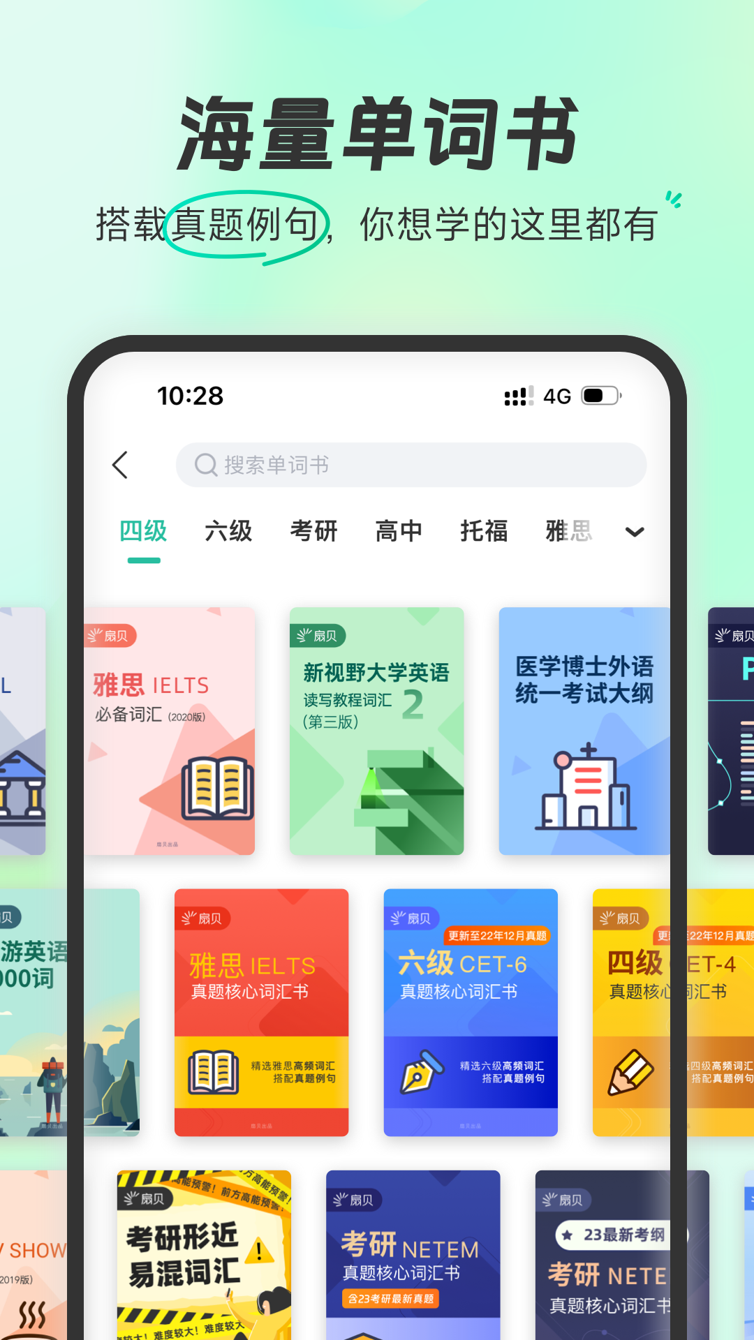 扇贝单词英语版截图1