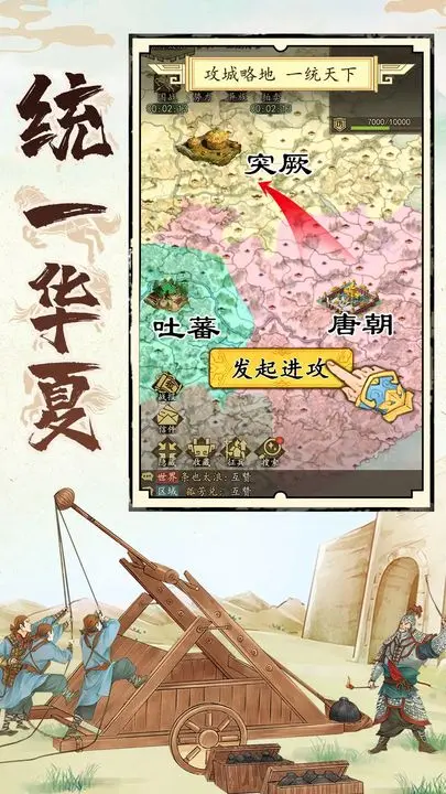 热血大唐截图1