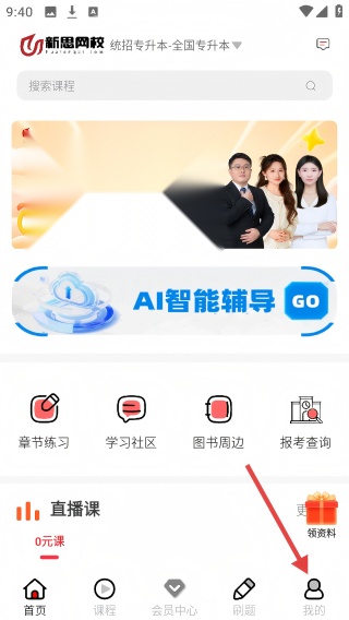 新思网校