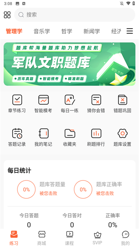 文职题库帮最新版