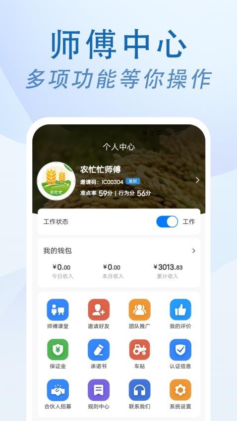 农忙忙师傅截图0