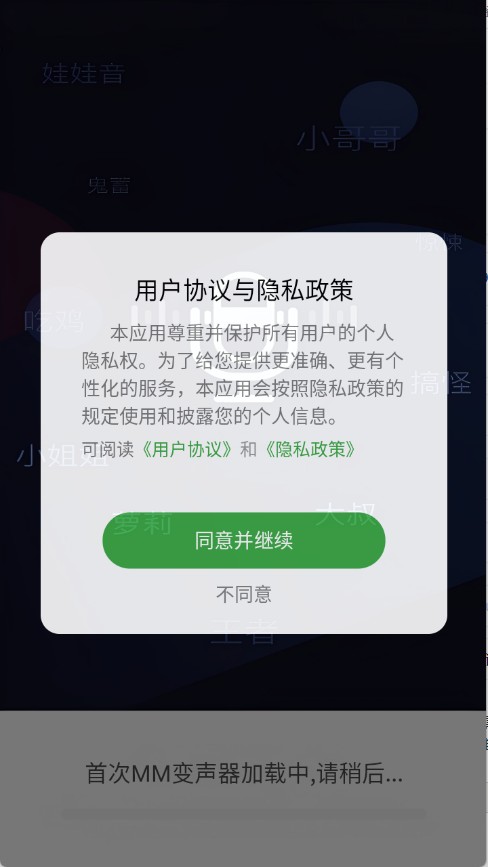 MM变声器软件