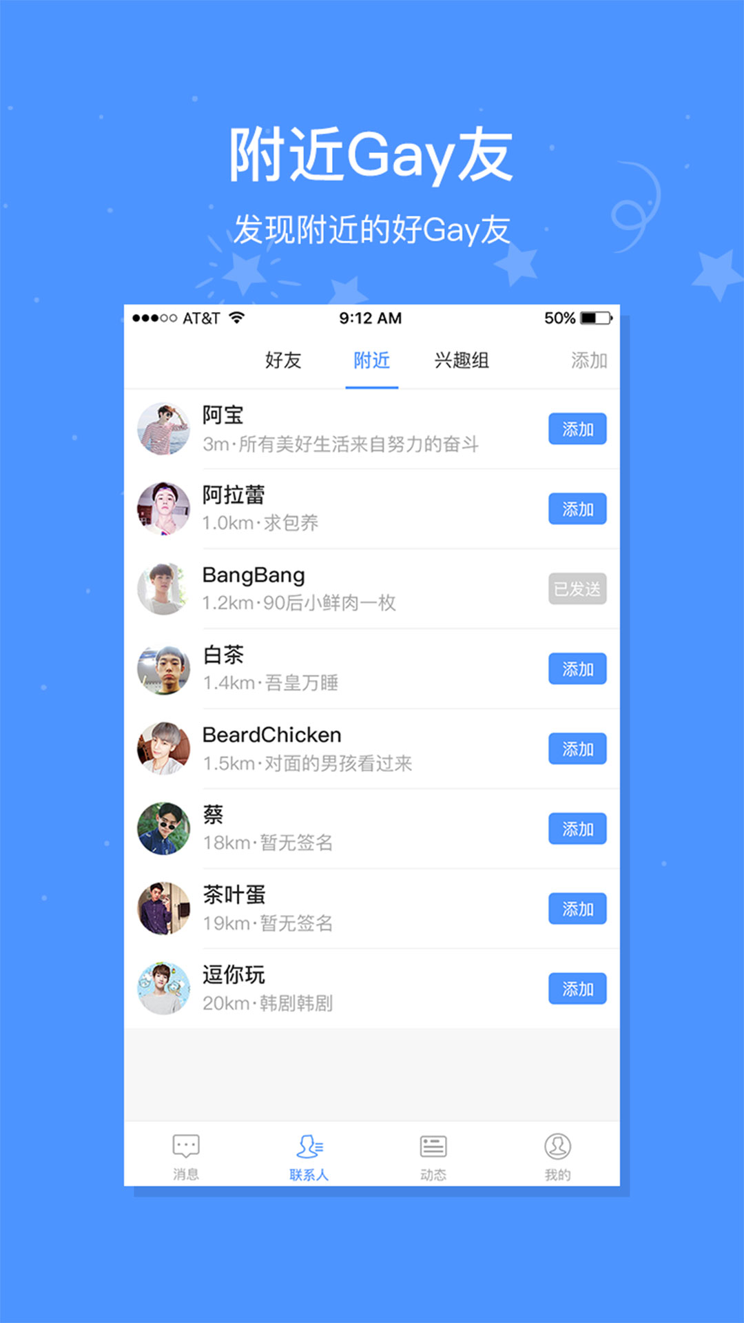 近友同志截图1