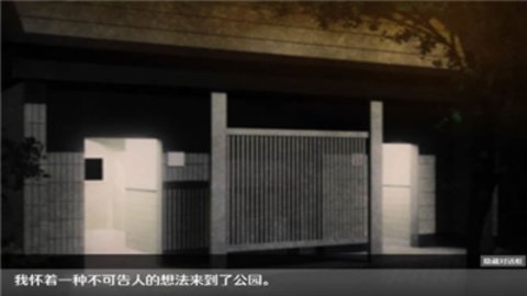 无人的公园狂野游戏截图1