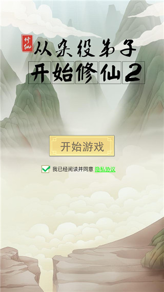 从杂役弟子开始修仙