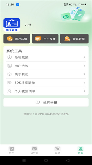 免费电子证件助手