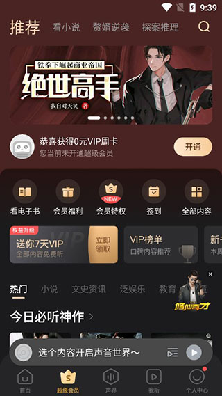 蜻蜓fm收音机最新版