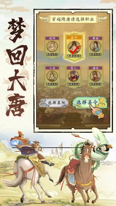 热血大唐截图4