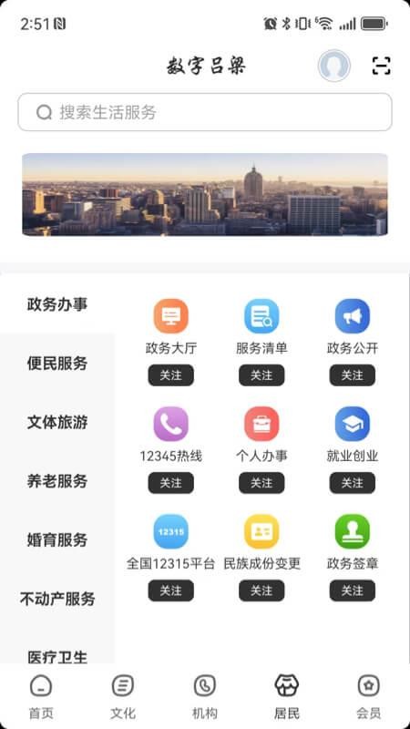 数字吕梁截图0