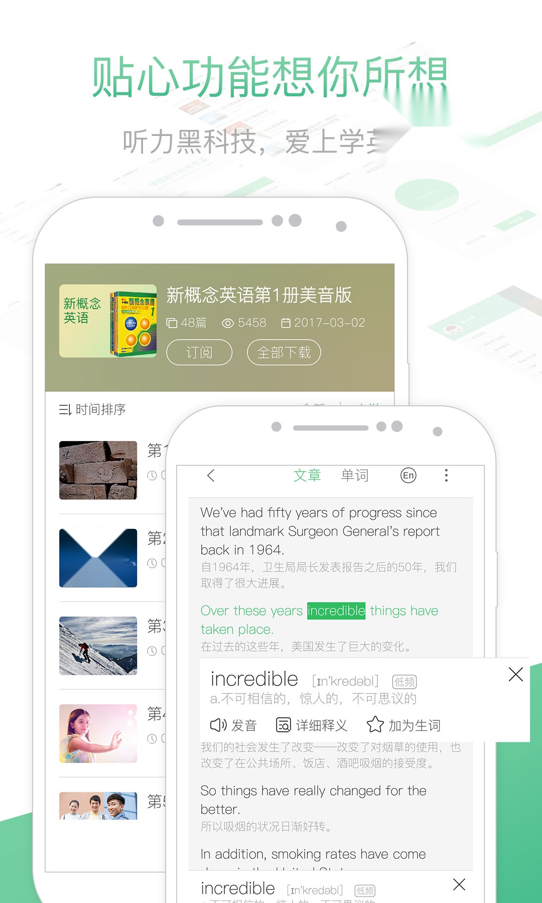 知米听力截图2