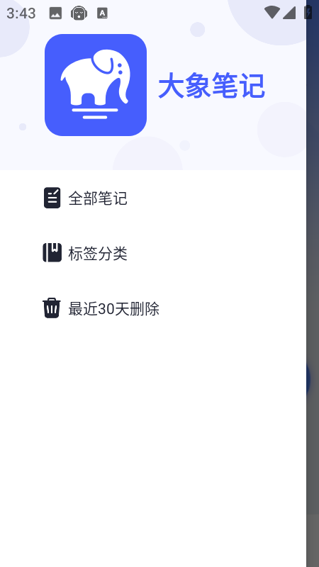 大象笔记正版