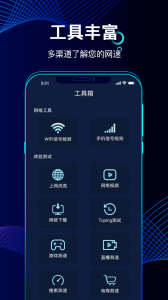 精准测速截图2