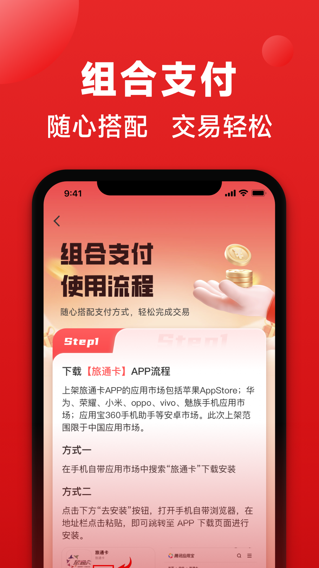 旅通卡截图0