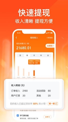 货拉拉搬家小哥升级版截图1