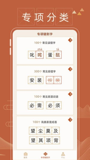 错别字纠错截图1