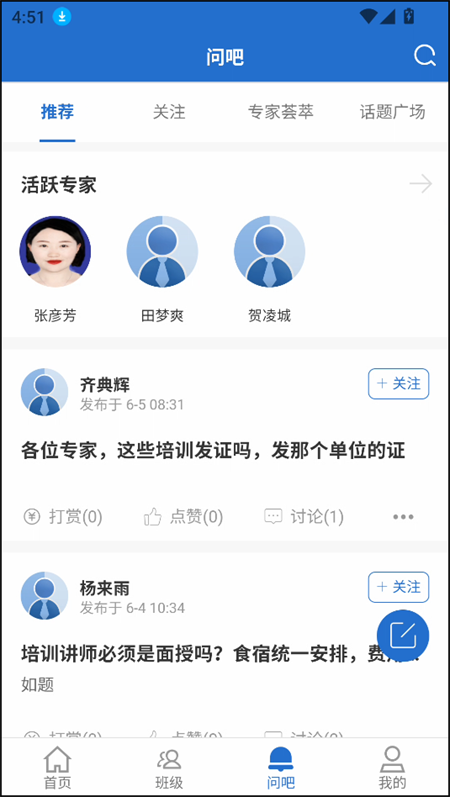 应急管理干部网络学院 免费