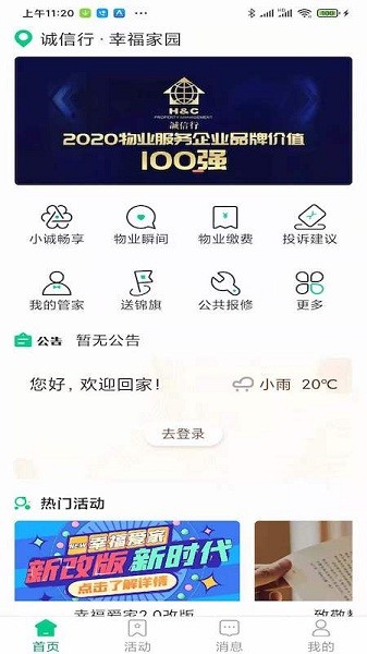 幸福爱家截图1