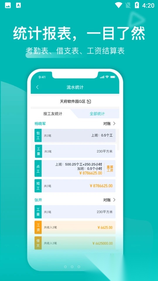 鱼泡工地记工 v安卓 2026新版截图0