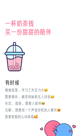 甜味陪伴截图0