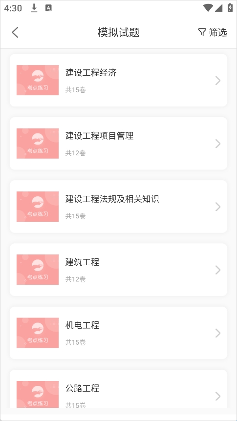 中大网校最新安卓客户端