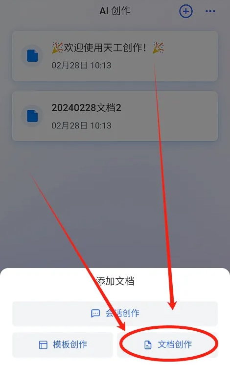天工AⅠ助手最新版