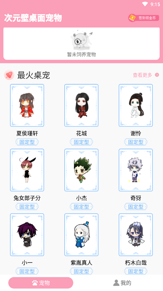 次元壁桌面宠物截图0
