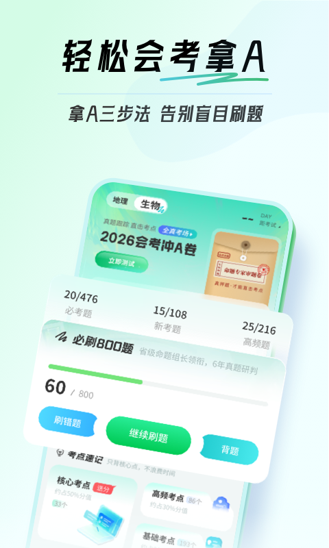初中生物会考截图1