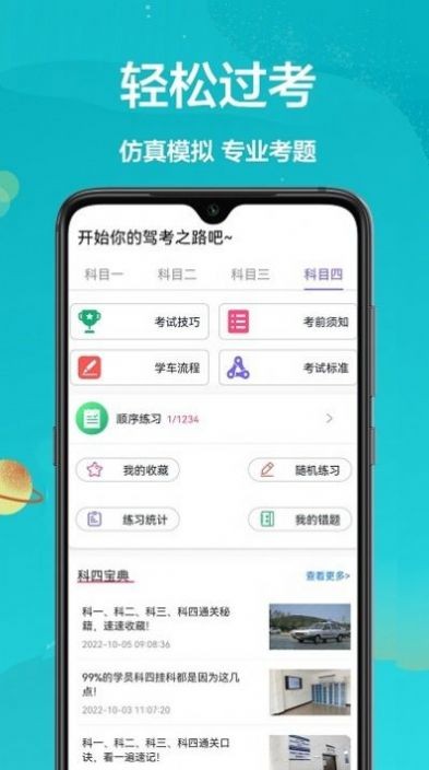 考考驾照截图0