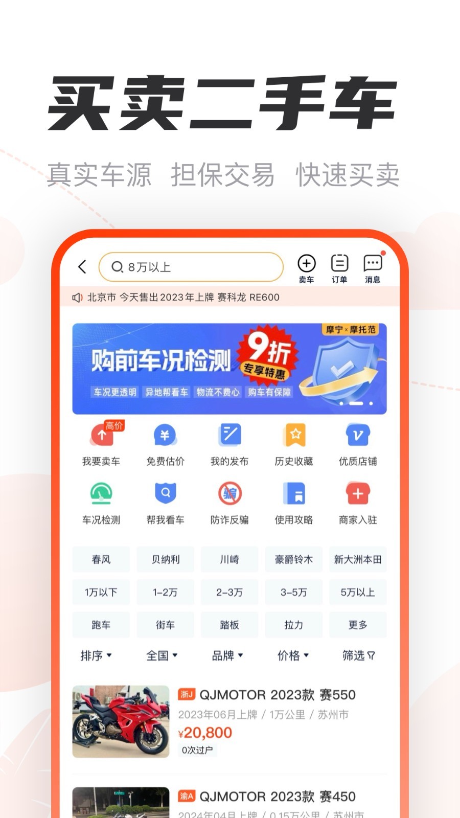 摩托范2025版截图2