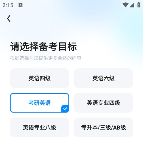 星火英语安卓版