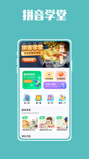 熊猫博士拼音截图2