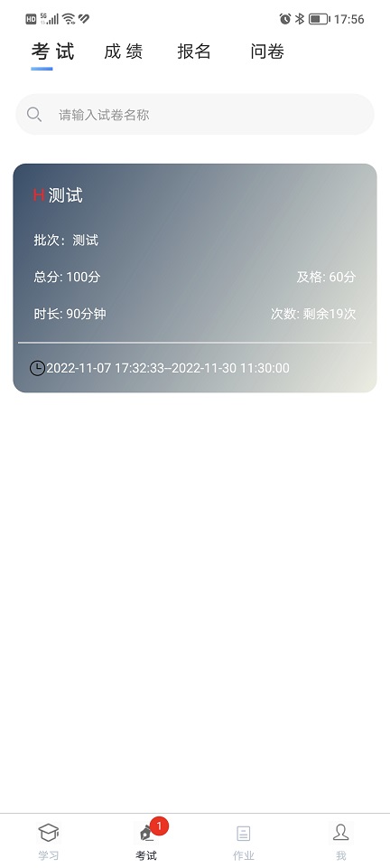 南琼考试系统移动客户端2025正式版截图0