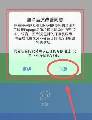 Papago翻译器 免费