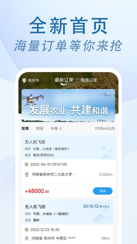 农忙忙师傅截图2