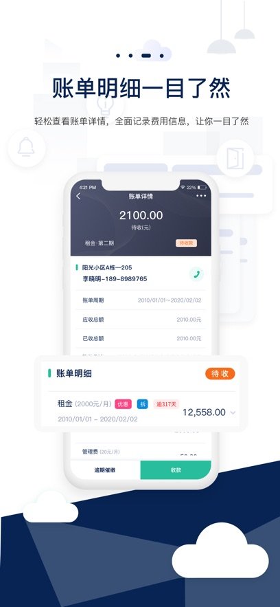 智小窝管家手机版截图3