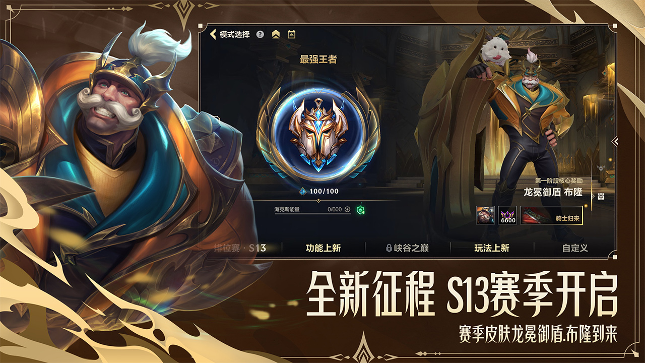 英雄联盟截图0