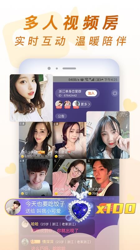 乡遇同城截图2