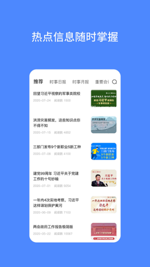 2025公考时政截图2
