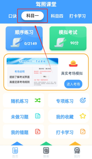 驾照课堂