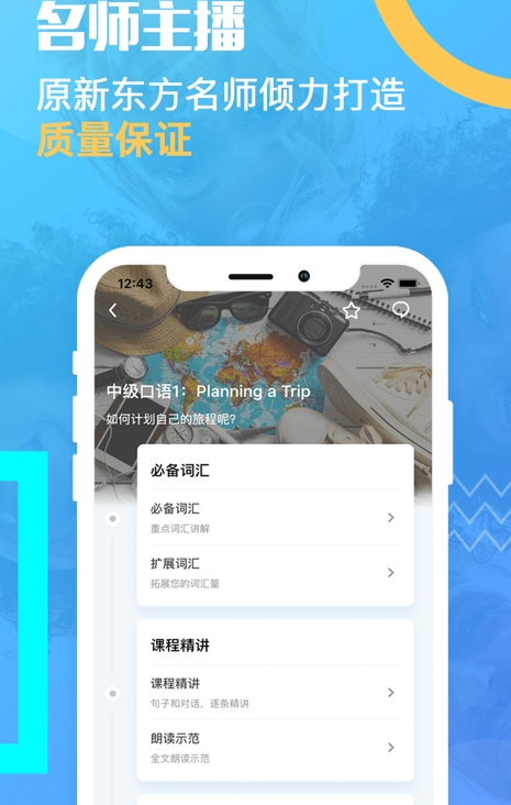 有伴英语截图0
