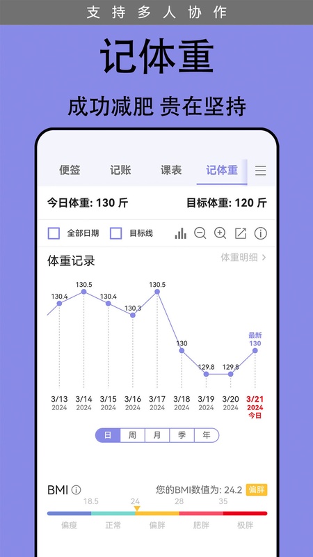 计划表截图2