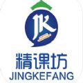 精课坊