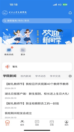 文理在线