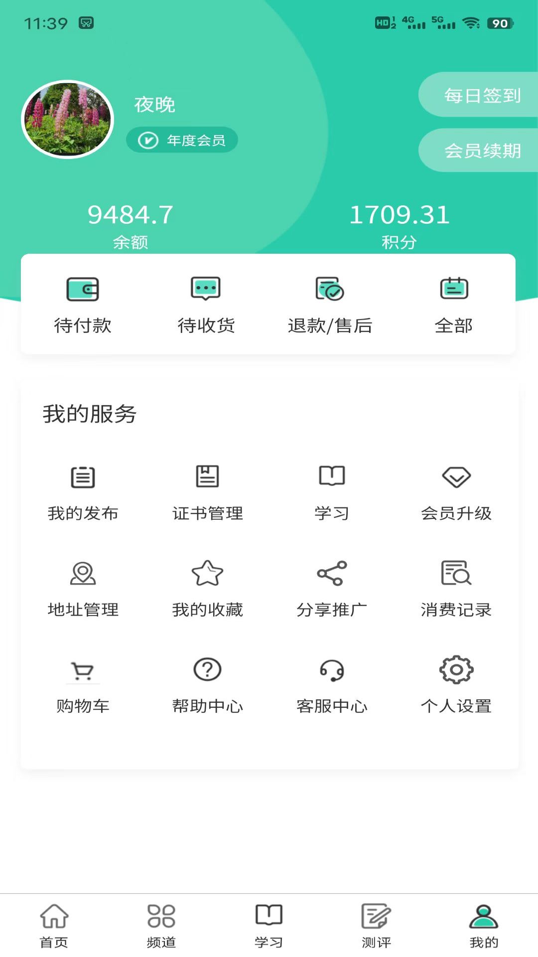 全美幼师截图0