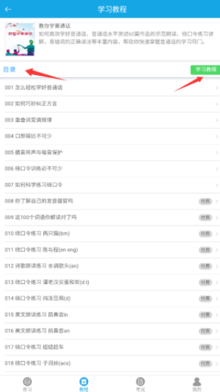 学好普通话安卓版
