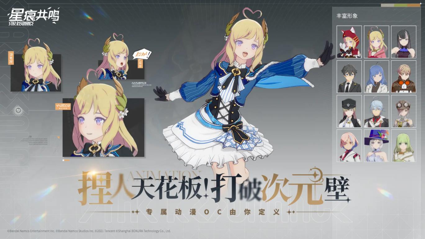 星痕共鸣渠道版截图0