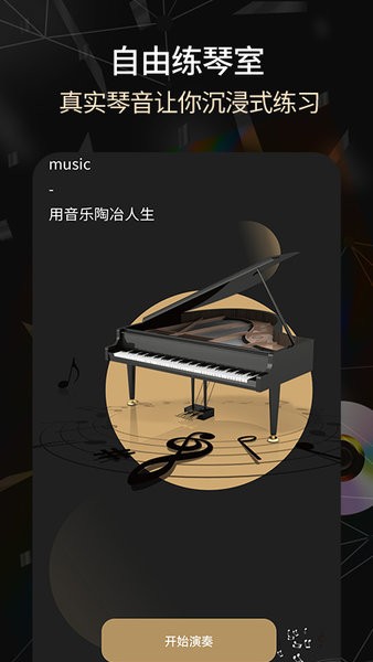 电子琴截图2